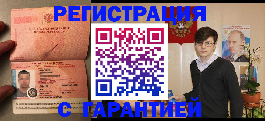 временная регистрация в квартире в Майском