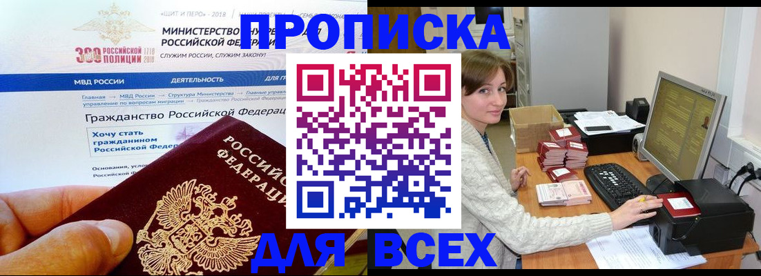 временная регистрация купить в Майском