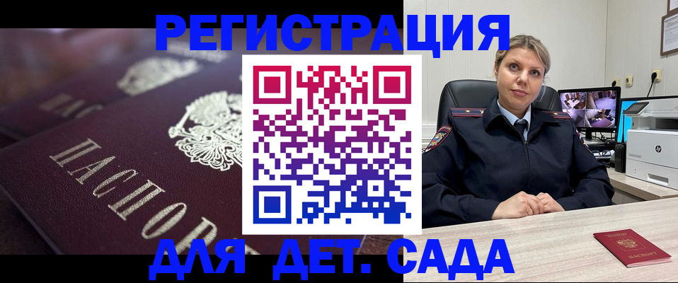 регистрация для дет. сада в Майском